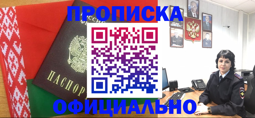 прописка для работы в Мончегорске