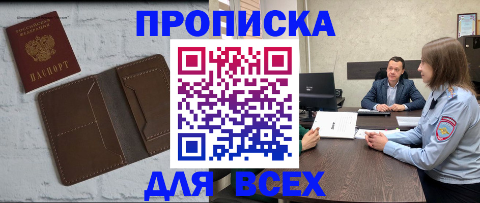 прописка законно в Мончегорске